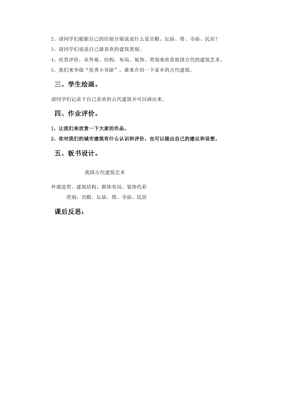人教版小学美术六年级教案-《我国古代建筑艺术》教案.doc_第3页