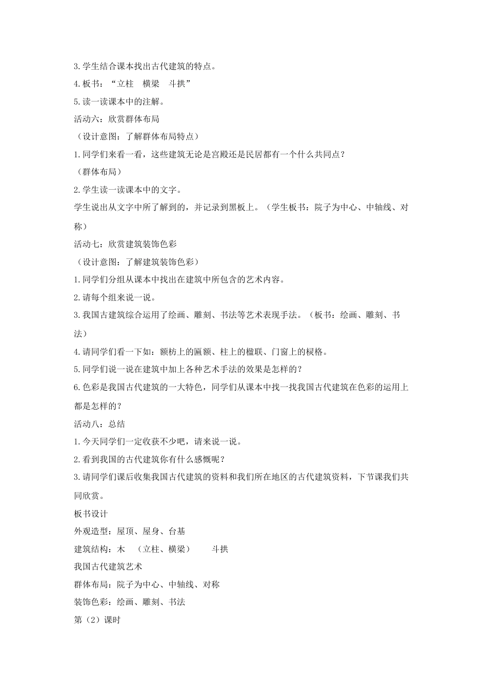 人教版小学美术六年级教案-《我国古代建筑艺术》教案02.doc_第3页