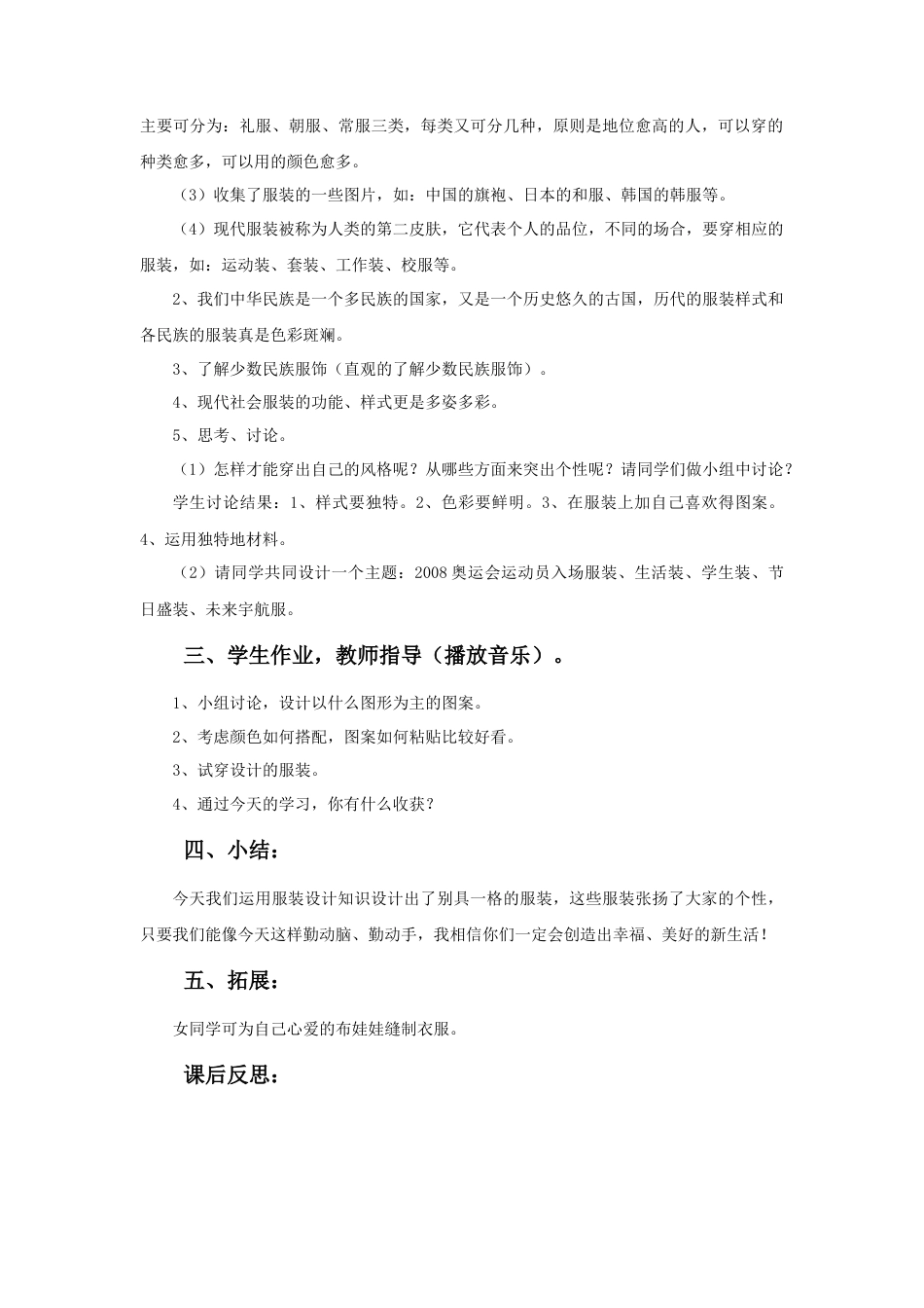 人教版小学美术六年级教案-《我设计的服装》教案.doc_第2页