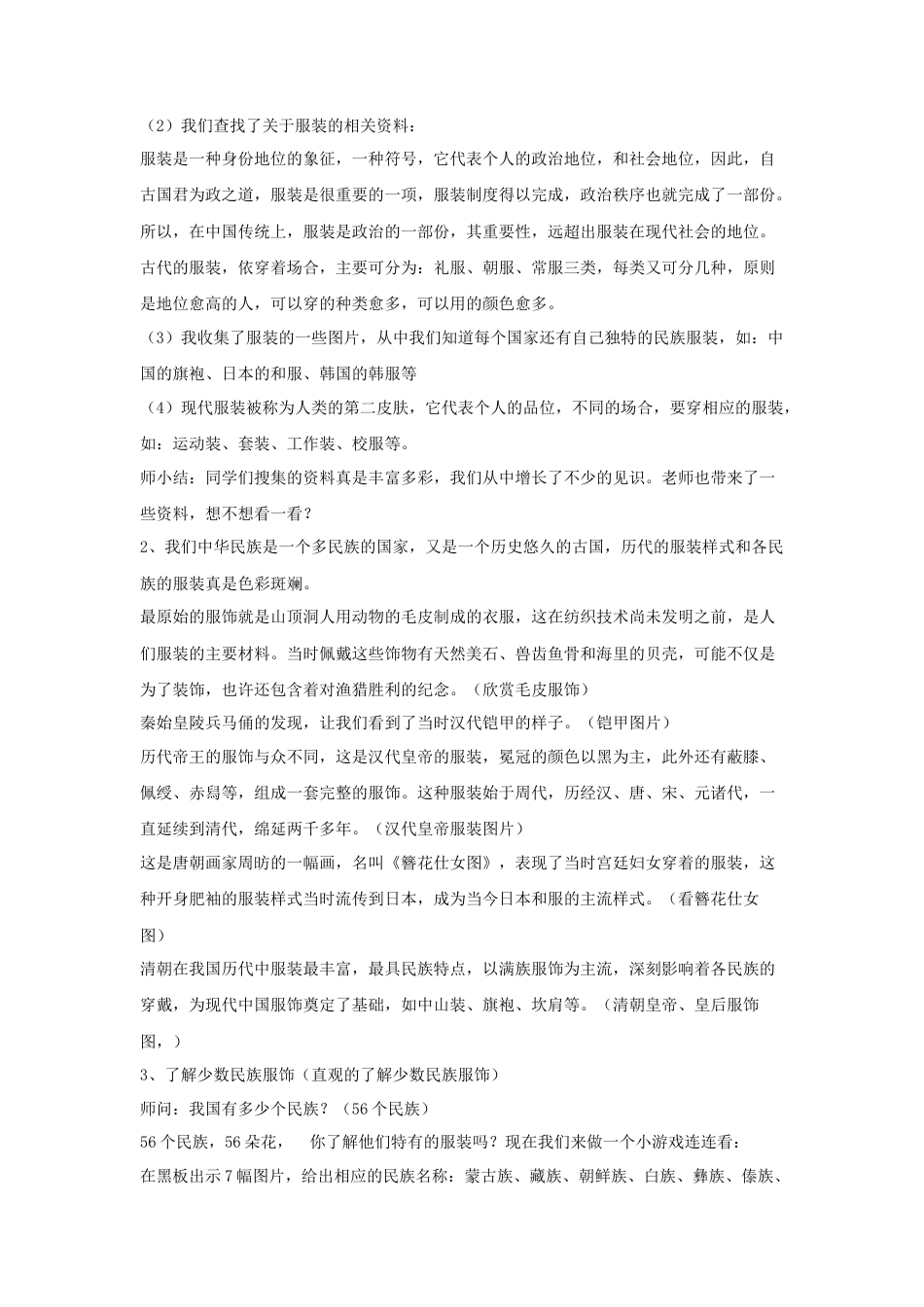 人教版小学美术六年级教案-《我设计的服装》教案02.doc_第2页