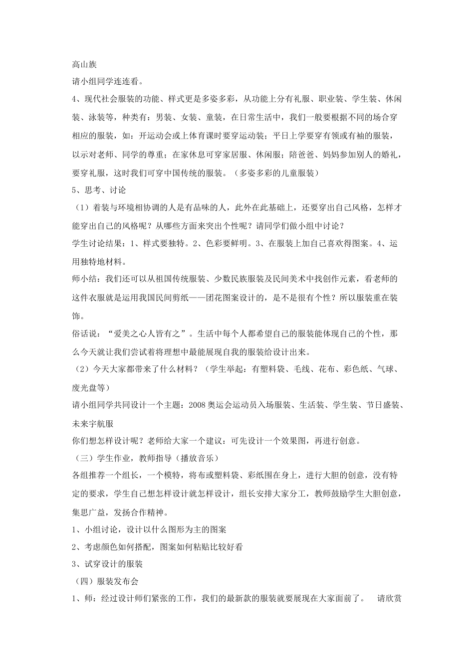 人教版小学美术六年级教案-《我设计的服装》教案02.doc_第3页