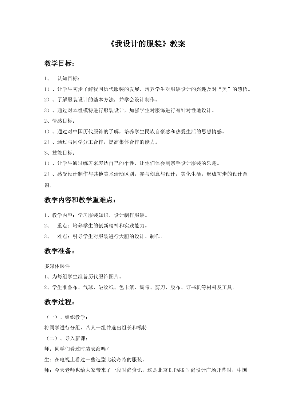 人教版小学美术六年级教案-《我设计的服装》教案03.doc_第1页