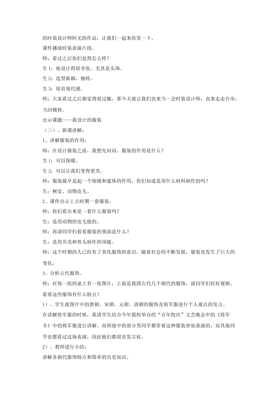 人教版小学美术六年级教案-《我设计的服装》教案03.doc_第2页