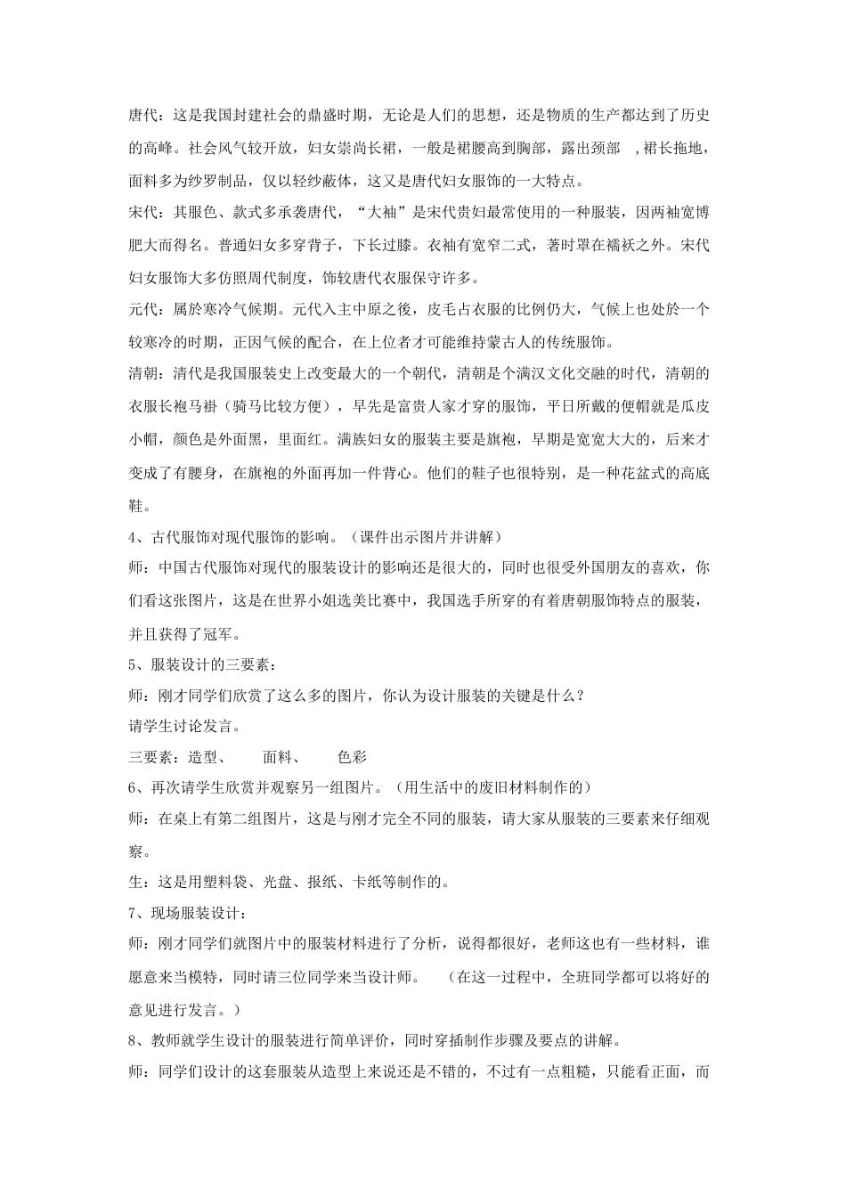 人教版小学美术六年级教案-《我设计的服装》教案03.doc_第3页