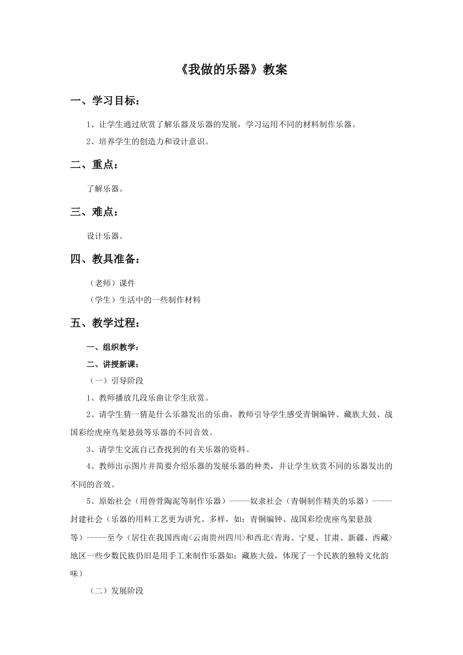 人教版小学美术六年级教案-《我做的乐器》教案.doc_第1页