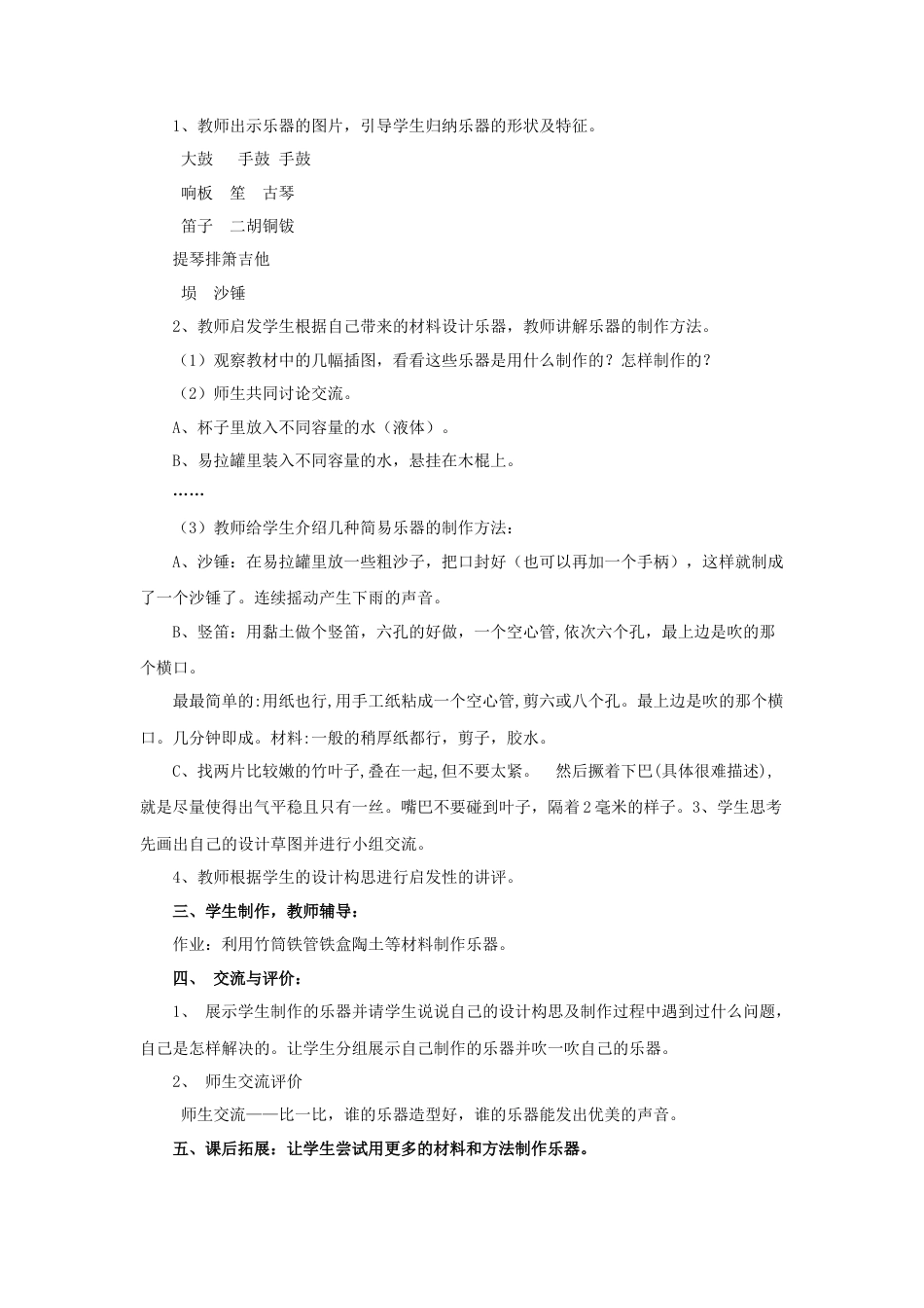 人教版小学美术六年级教案-《我做的乐器》教案.doc_第2页