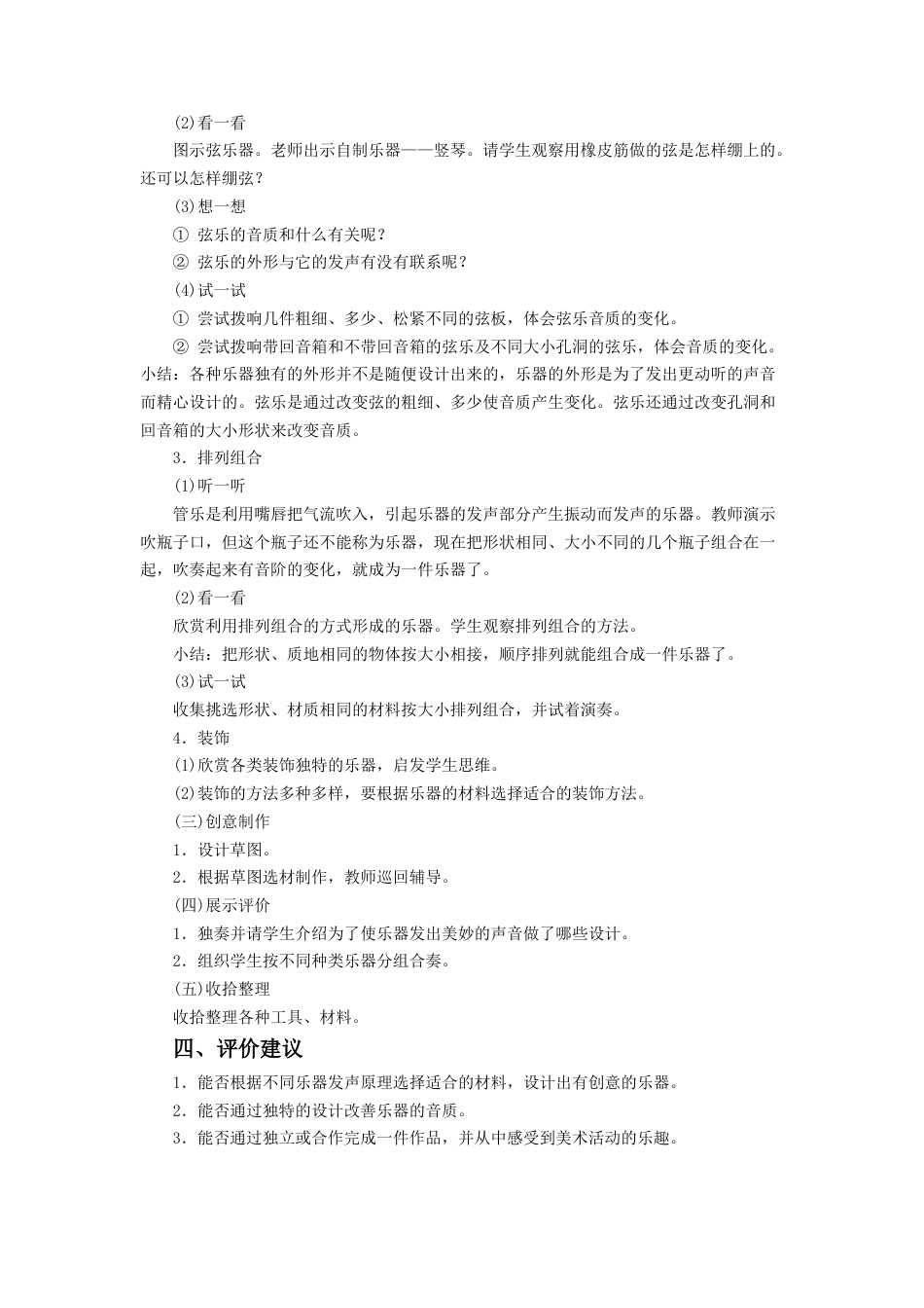 人教版小学美术六年级教案-《我做的乐器》教案3.doc_第2页