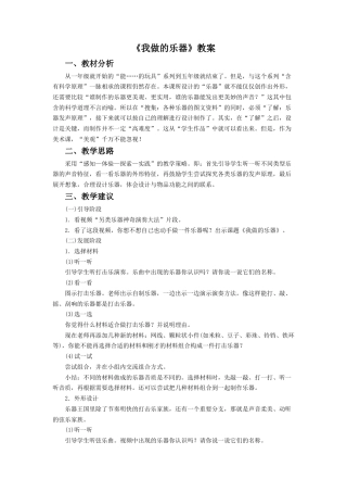 人教版小学美术六年级教案-《我做的乐器》教案3.doc