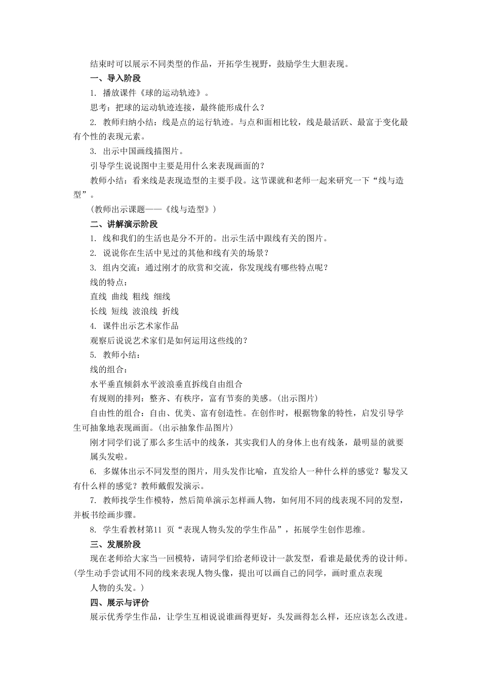 人教版小学美术六年级教案-《线与造型》教案3.doc_第2页