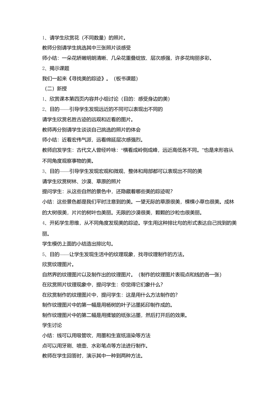 人教版小学美术六年级教案-《寻找美的踪迹》教案02.doc_第2页