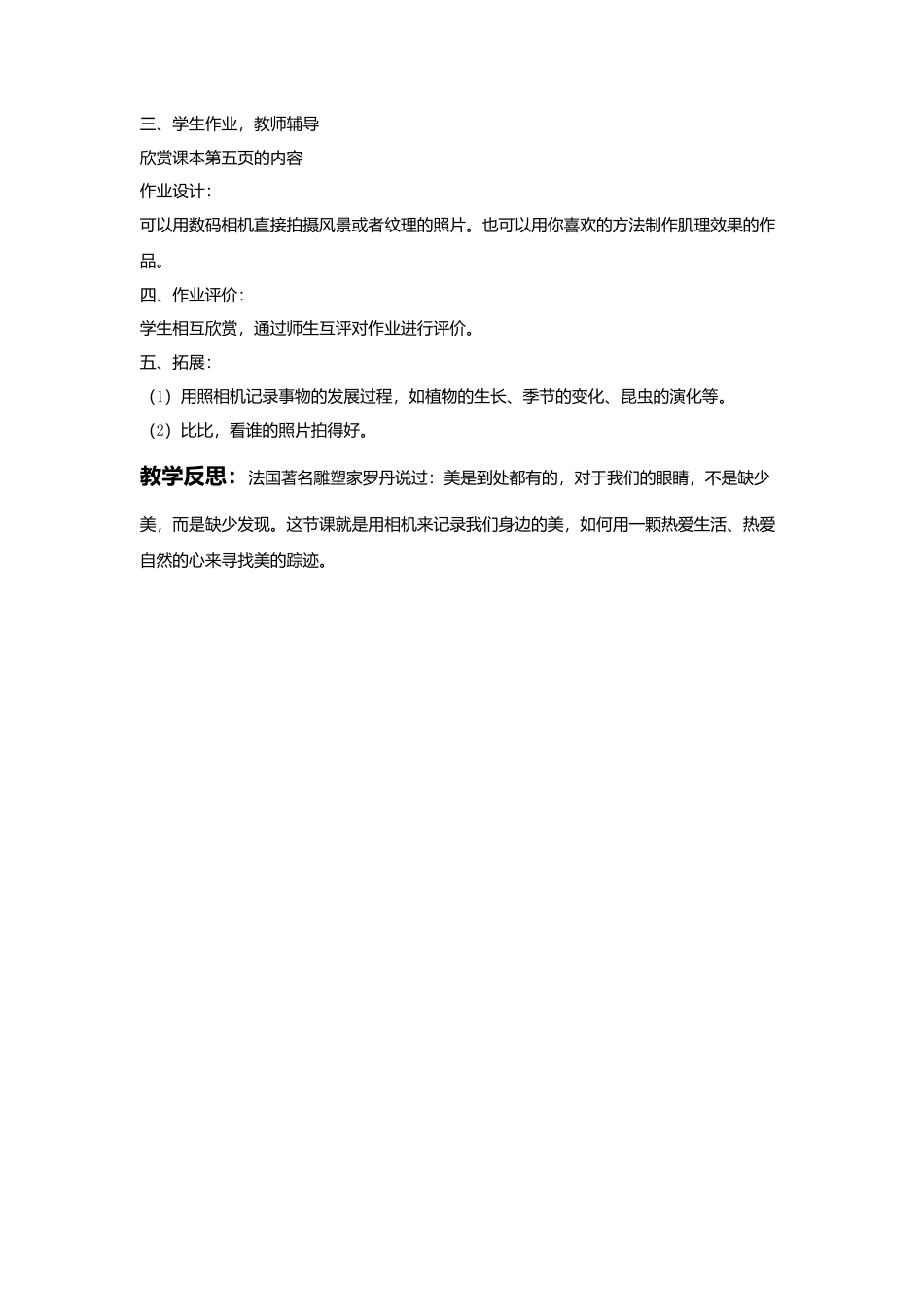 人教版小学美术六年级教案-《寻找美的踪迹》教案02.doc_第3页