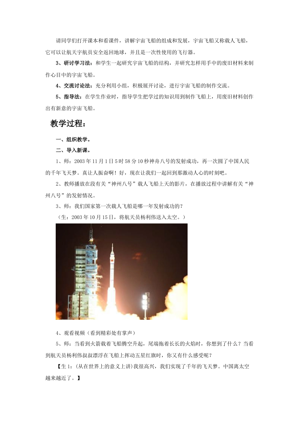 人教版小学美术六年级教案-《宇宙之旅》教案.doc_第2页