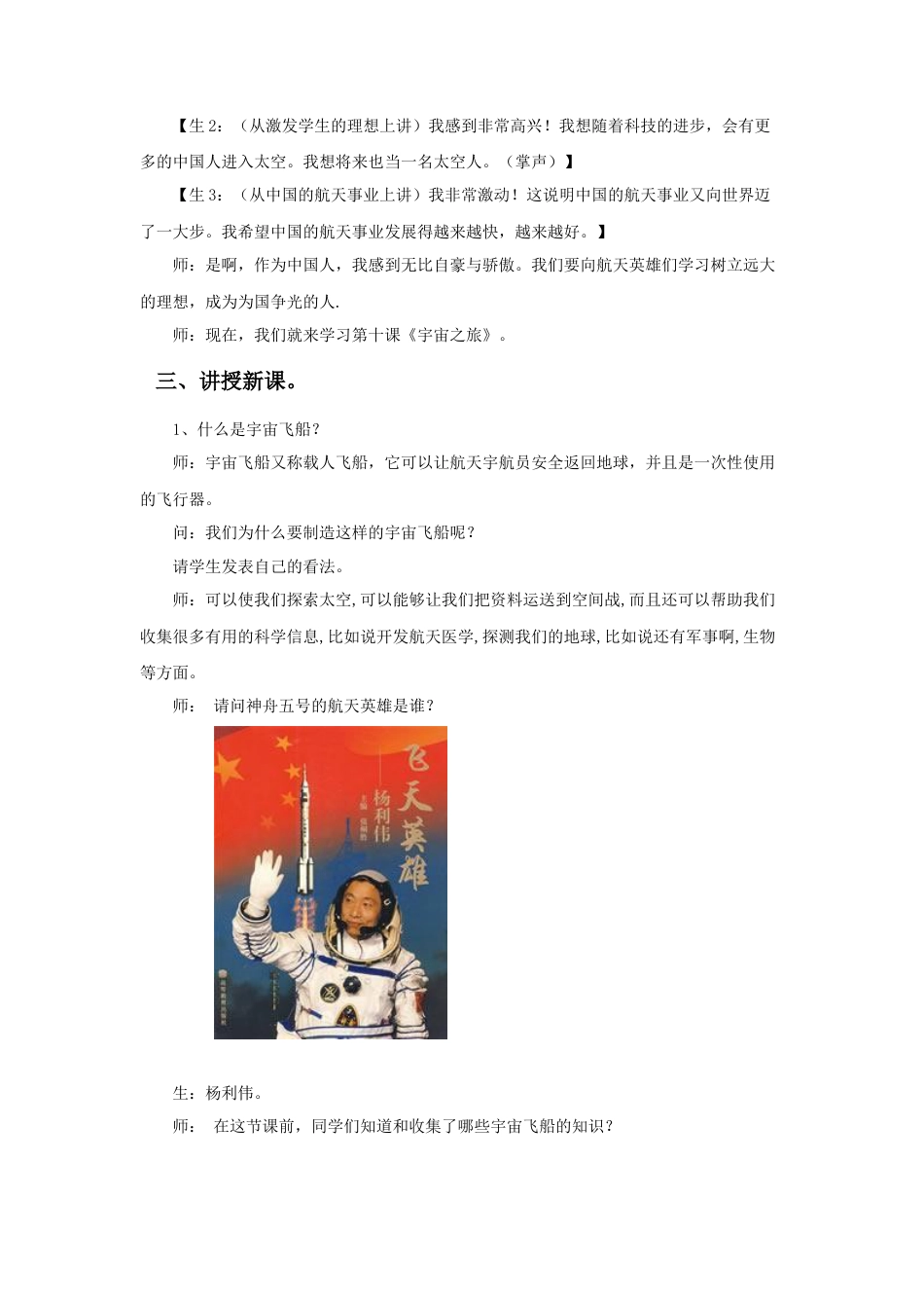 人教版小学美术六年级教案-《宇宙之旅》教案.doc_第3页