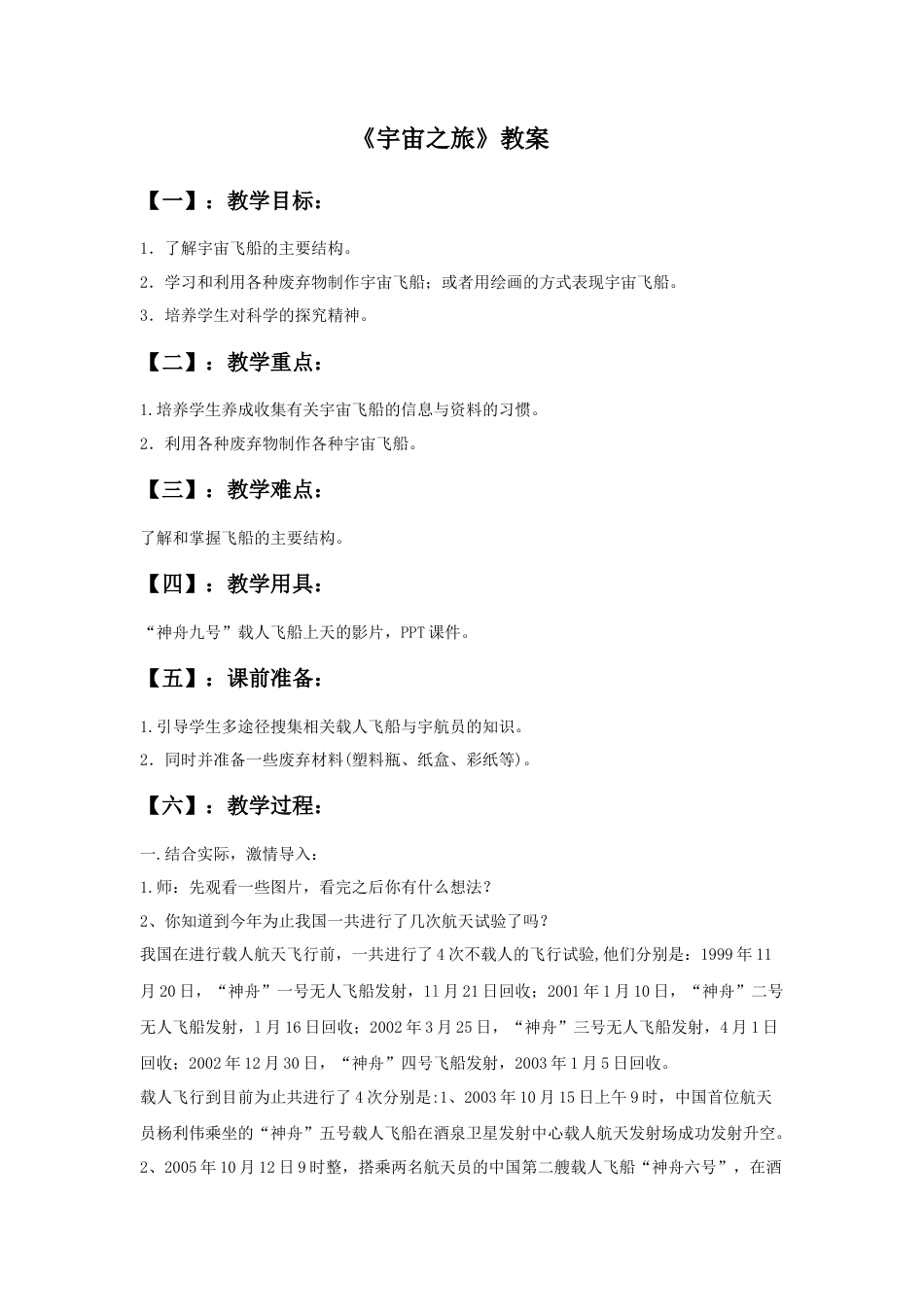 人教版小学美术六年级教案-《宇宙之旅》教案02.doc_第1页