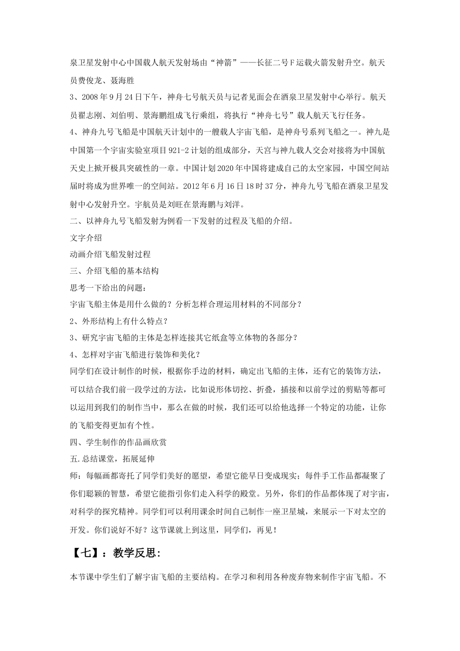 人教版小学美术六年级教案-《宇宙之旅》教案02.doc_第2页