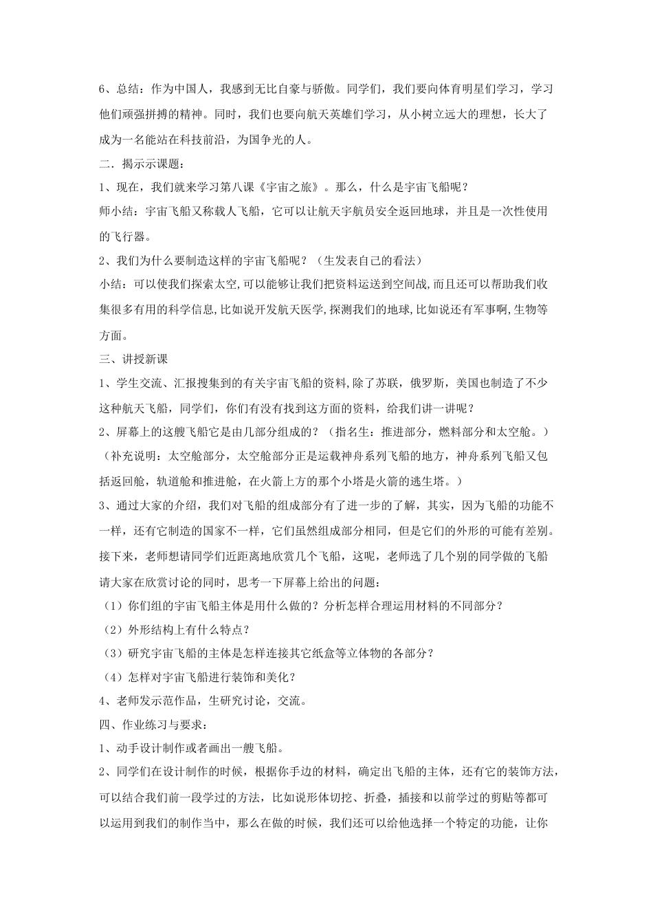 人教版小学美术六年级教案-《宇宙之旅》教案03.doc_第2页