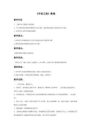 人教版小学美术六年级教案-《宇宙之旅》教案03.doc