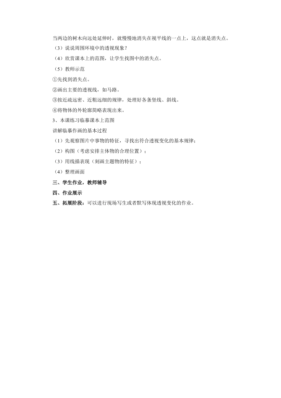 人教版小学美术六年级教案-《远去的路》教案.doc_第2页