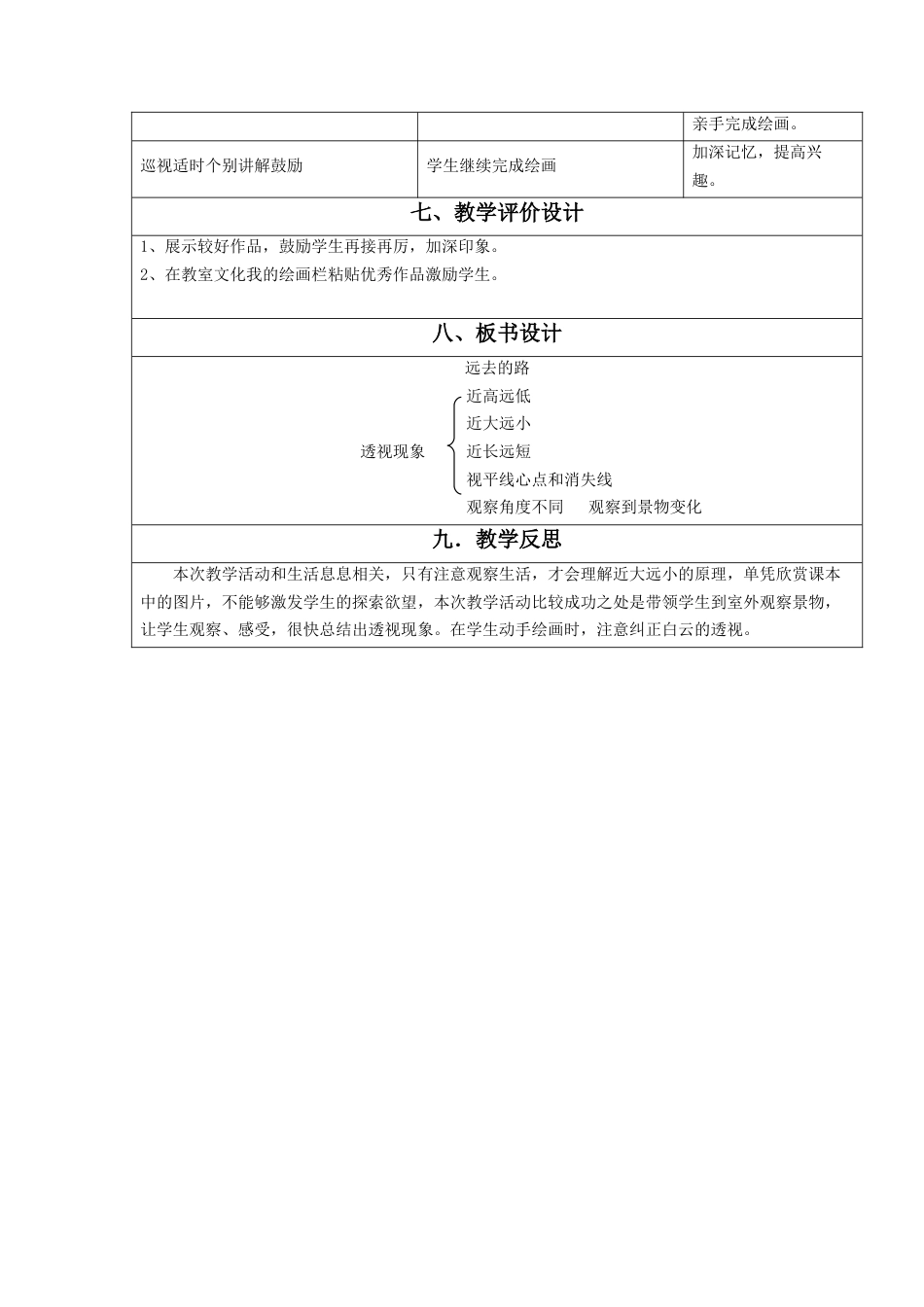 人教版小学美术六年级教案-《远去的路》教案2.doc_第2页