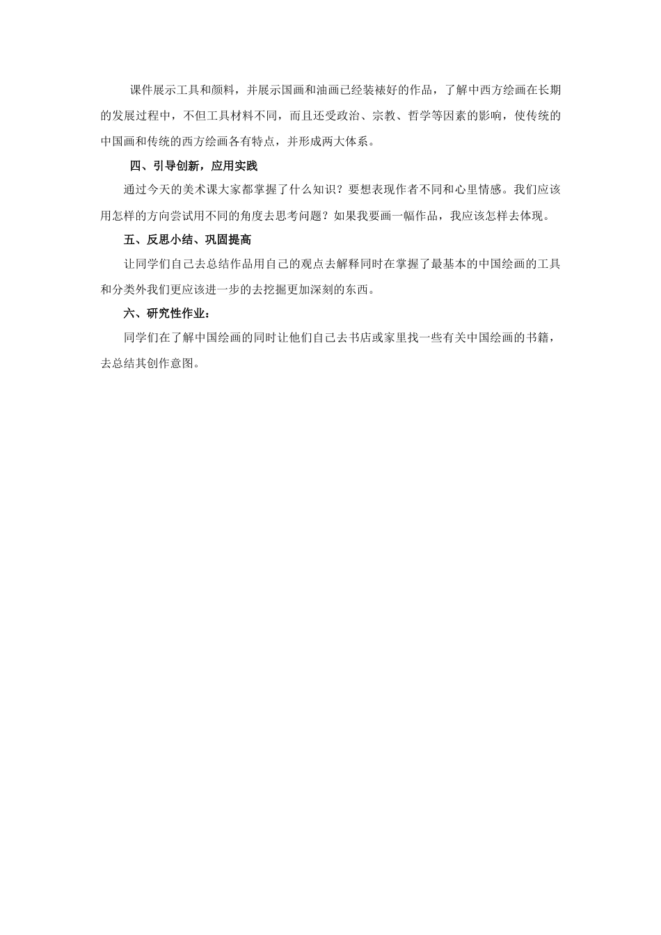 人教版小学美术六年级教案-《中国画和油画欣赏》教案.doc_第2页