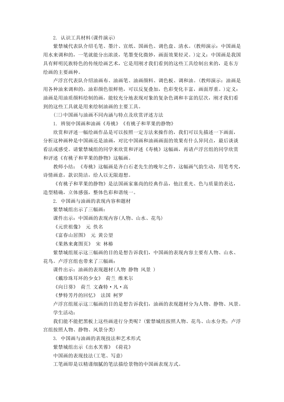 人教版小学美术六年级教案-《中国画与油画欣赏》教案3.doc_第2页