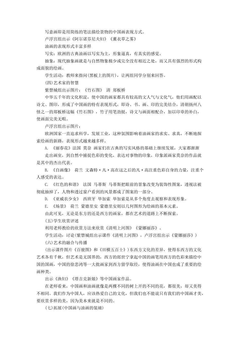 人教版小学美术六年级教案-《中国画与油画欣赏》教案3.doc_第3页