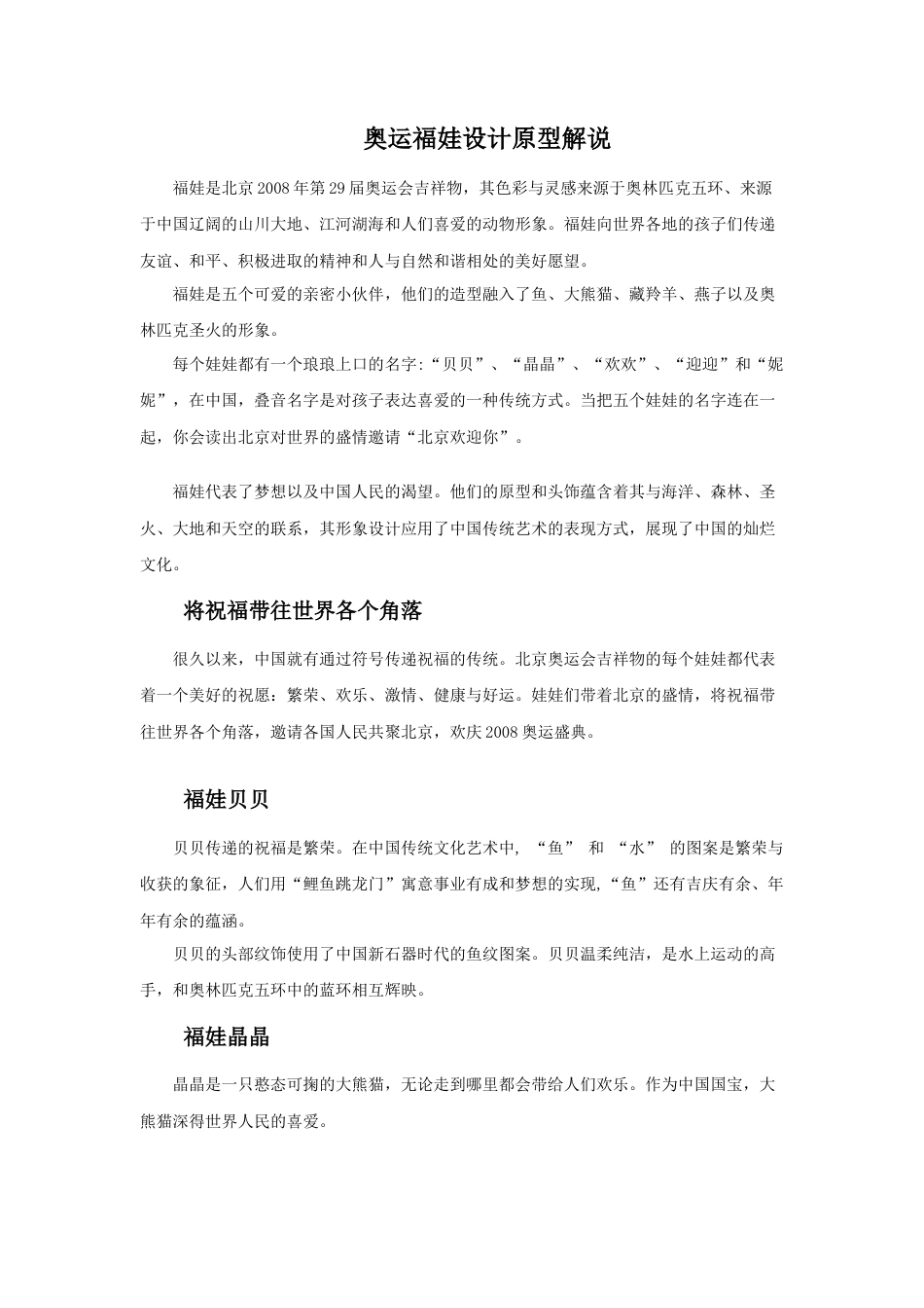 人教版小学美术六年级教案-奥运福娃设计原型解说.doc_第1页