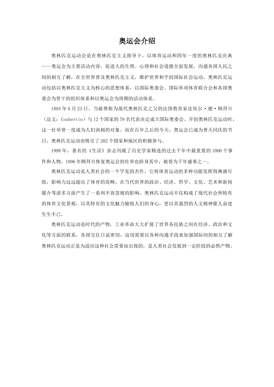 人教版小学美术六年级教案-奥运会介绍.doc_第1页