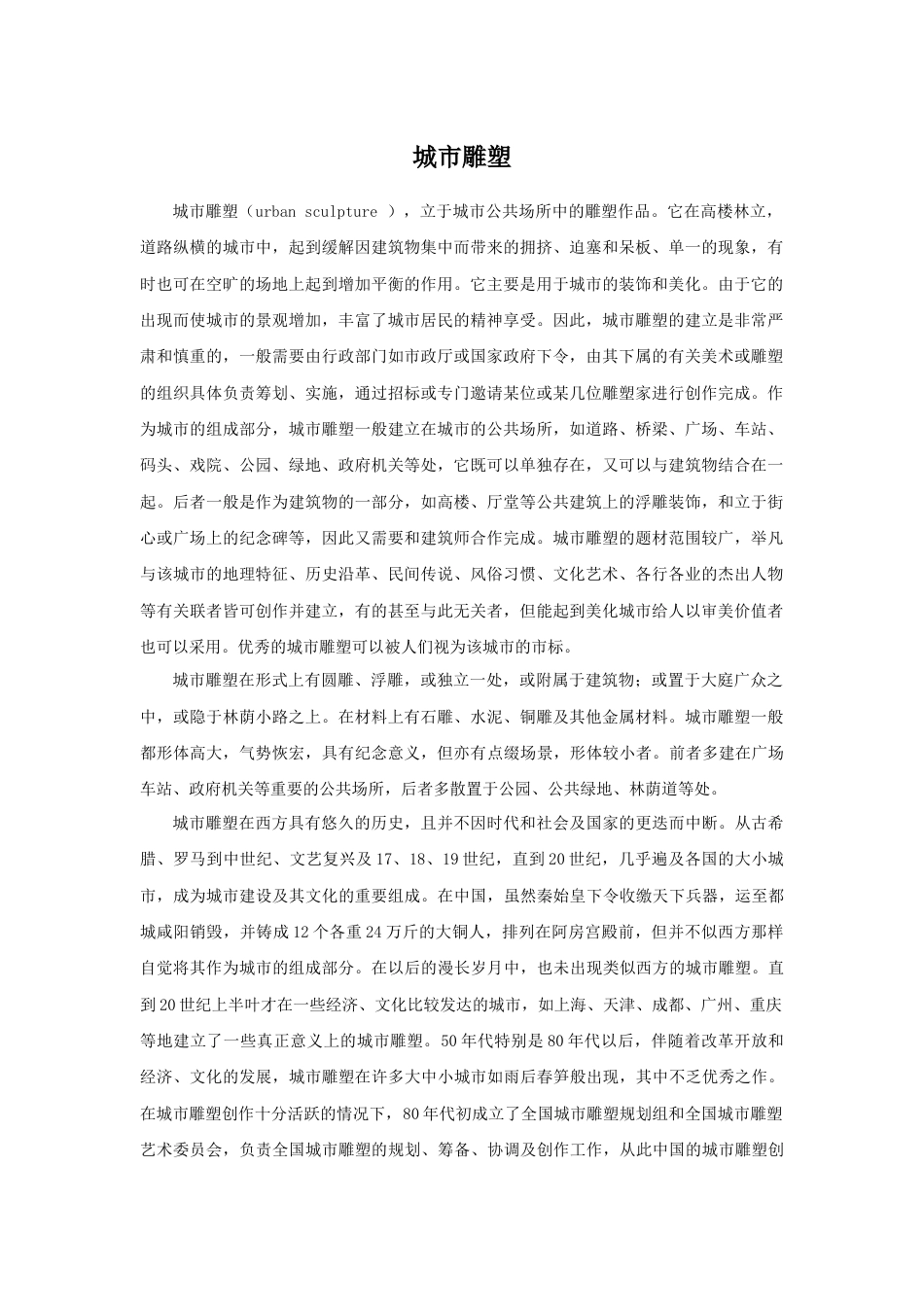 人教版小学美术六年级教案-城市雕塑.doc_第1页