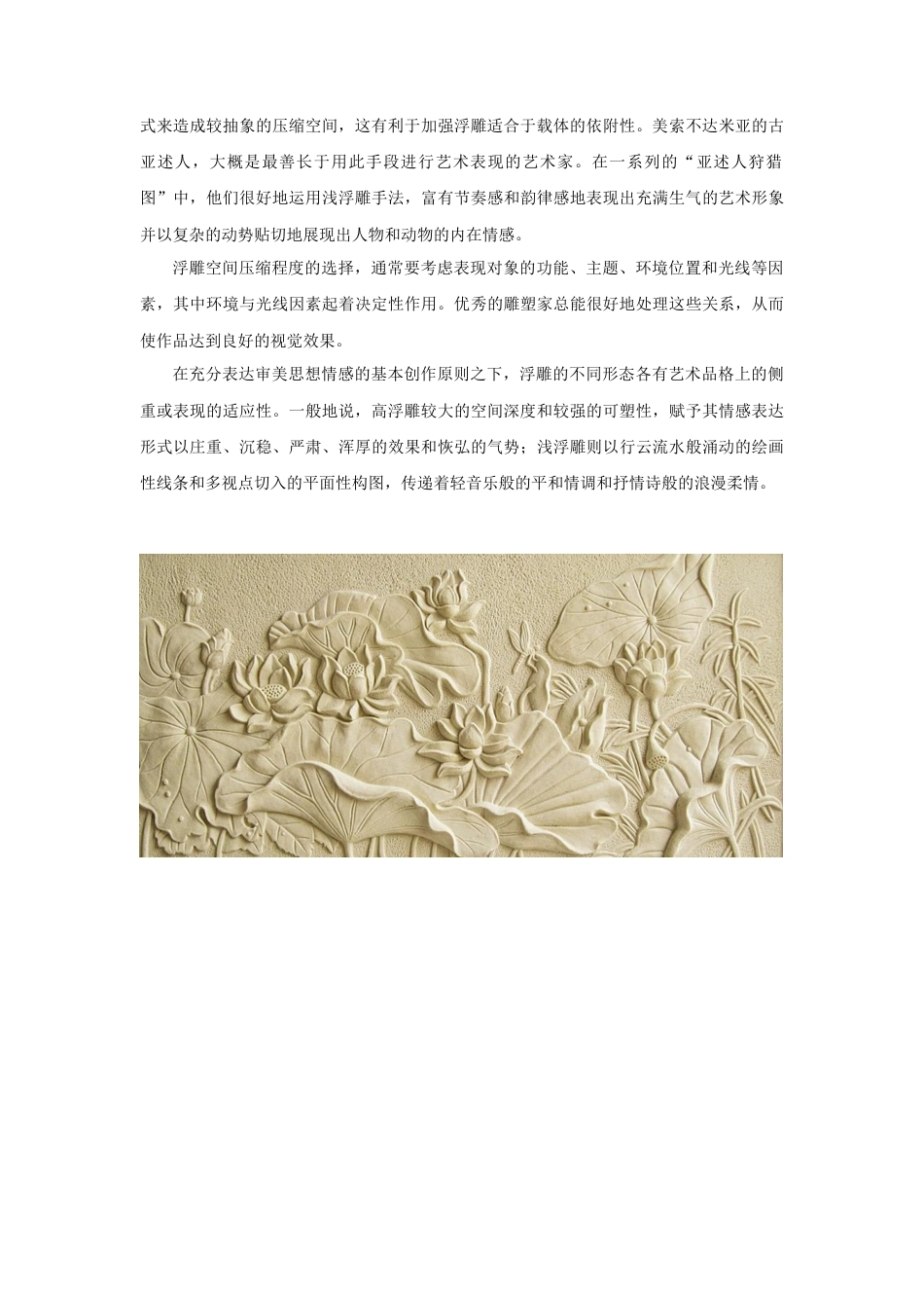 人教版小学美术六年级教案-浮雕简介.doc_第2页