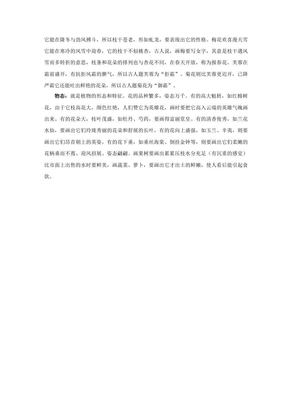 人教版小学美术六年级教案-工笔花卉技法.doc_第2页