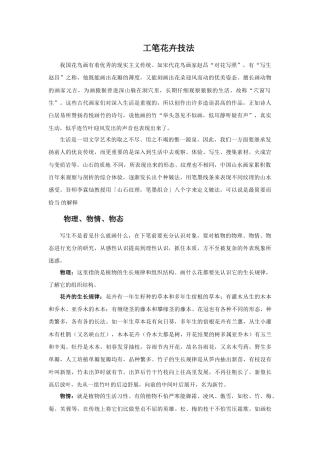 人教版小学美术六年级教案-工笔花卉技法.doc