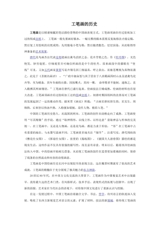 人教版小学美术六年级教案-工笔画的历史.doc