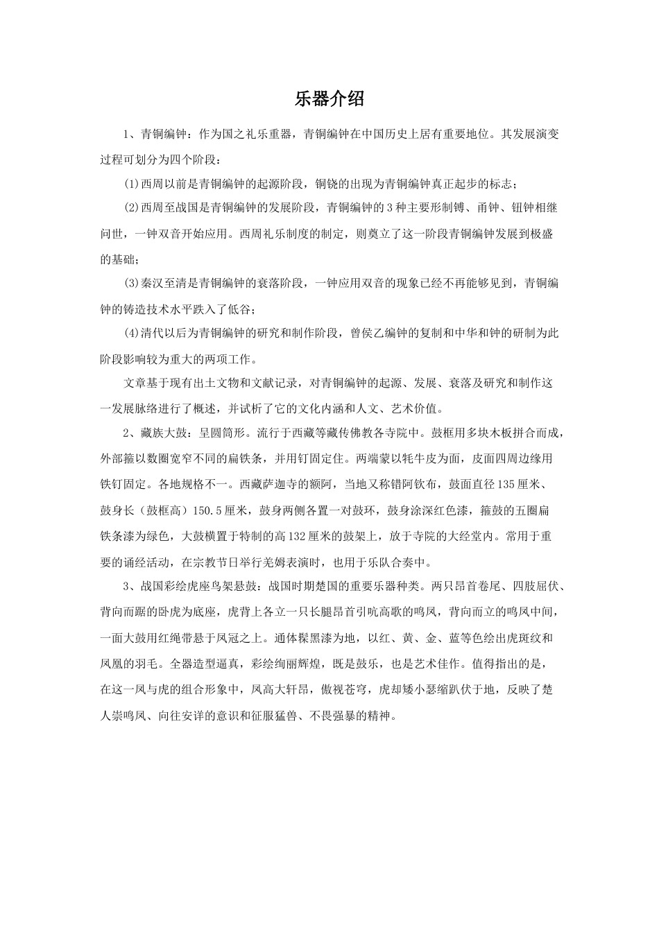 人教版小学美术六年级教案-乐器介绍.doc_第1页