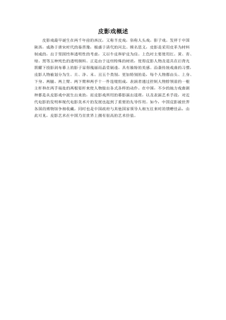 人教版小学美术六年级教案-皮影戏概述.doc