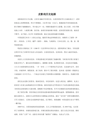 人教版小学美术六年级教案-皮影戏历史起源.doc