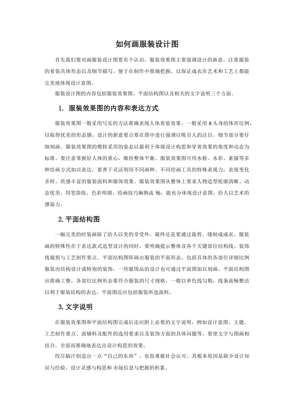 人教版小学美术六年级教案-如何画服装设计图.doc_第1页