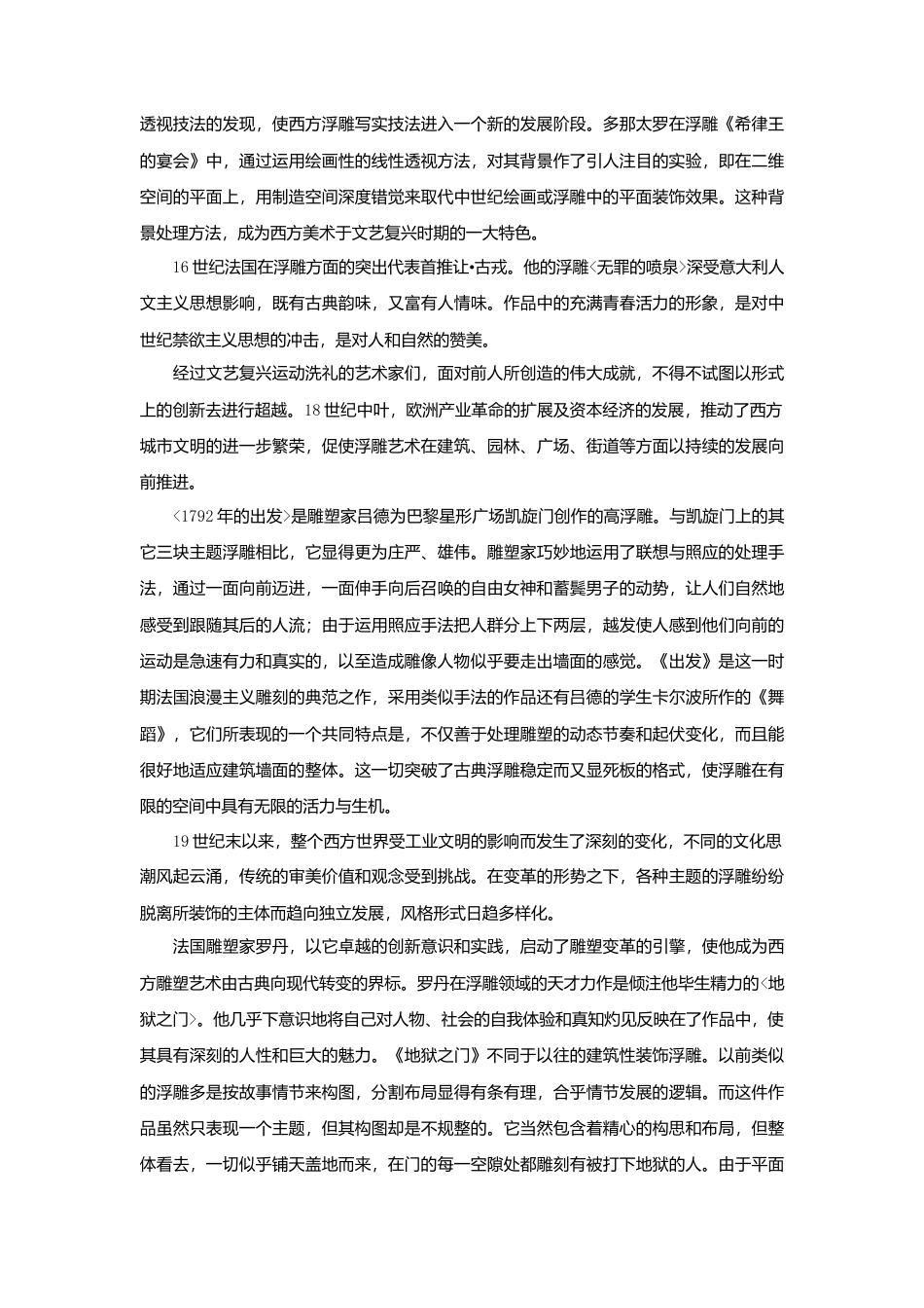 人教版小学美术六年级教案-西方雕塑精粹之一_浮雕.doc_第2页