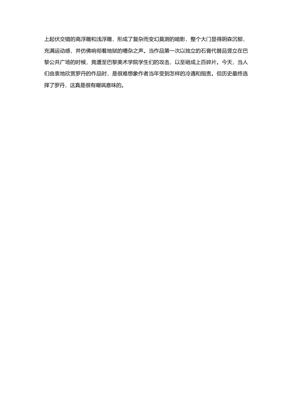 人教版小学美术六年级教案-西方雕塑精粹之一_浮雕.doc_第3页