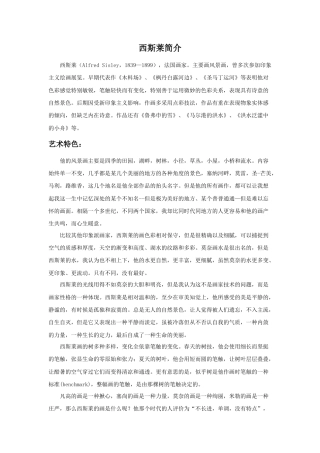人教版小学美术六年级教案-西斯莱简介.doc