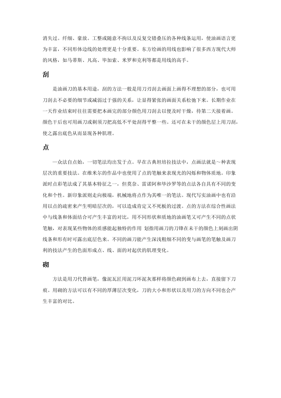 人教版小学美术六年级教案-油画基础技法.doc_第2页