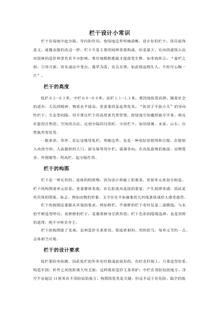 人教版小学美术六年级教案-园林设计小常识.docx
