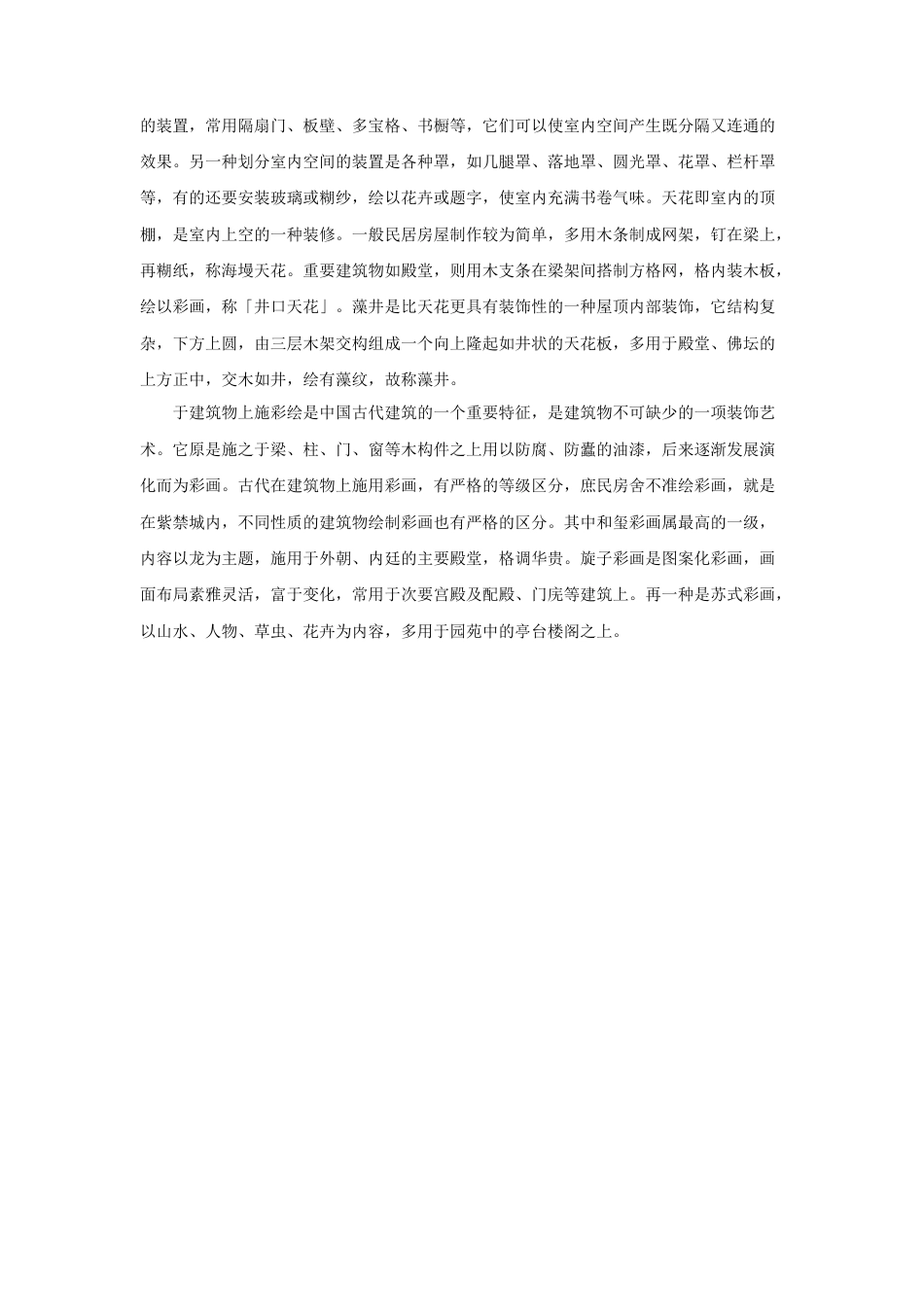 人教版小学美术六年级教案-中国古代建筑结构.doc_第3页