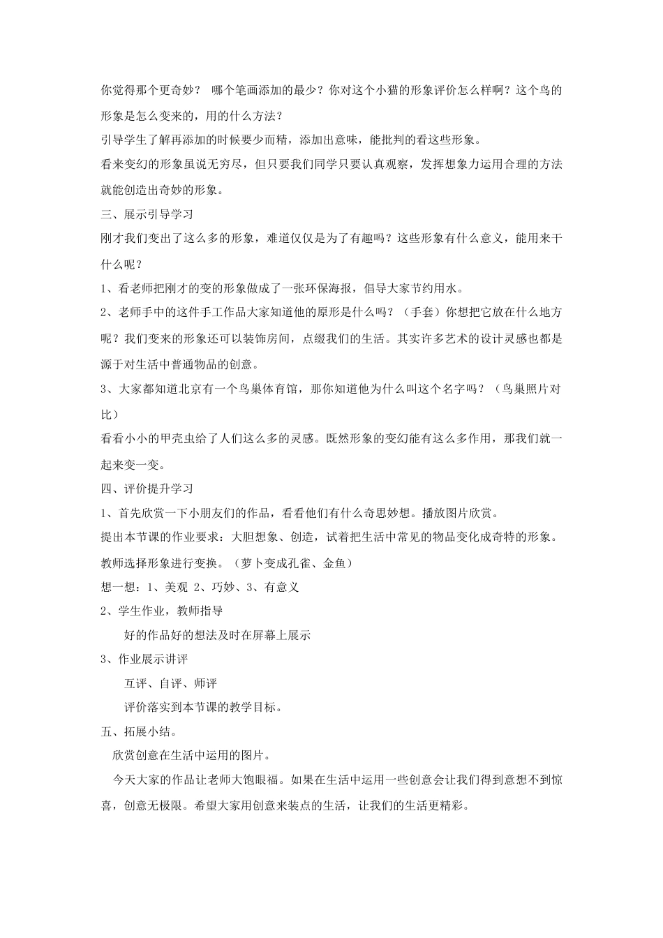 人教版小学美术三年级教案-《变幻无穷的形象》教案.doc_第2页