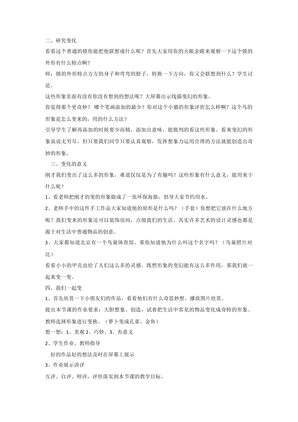 人教版小学美术三年级教案-《变幻无穷的形象》教案1.doc_第2页