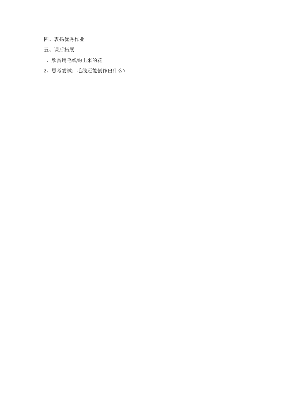 人教版小学美术三年级教案-《彩线贴画》教案.doc_第2页