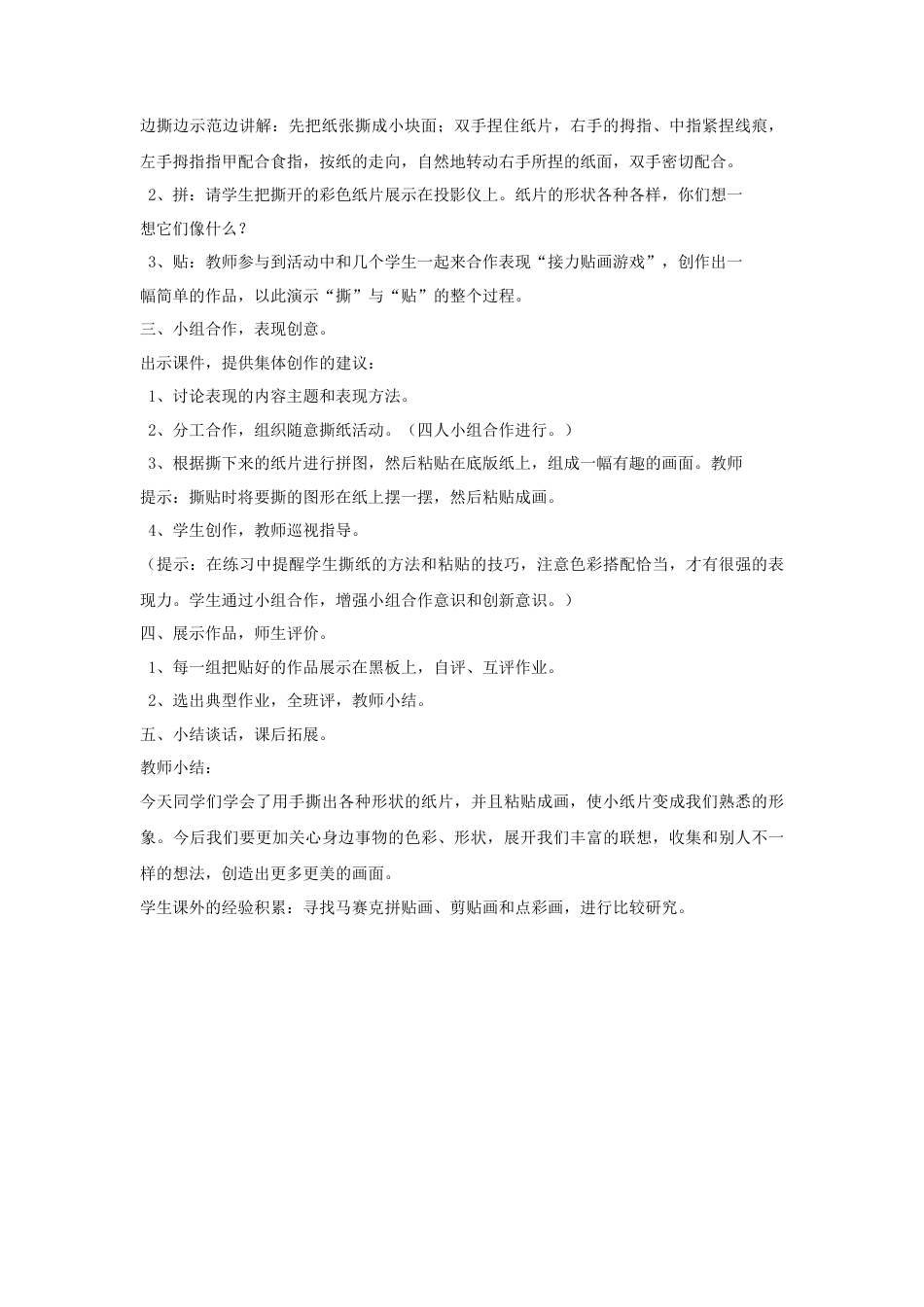 人教版小学美术三年级教案-《彩线贴画》教案1(1).doc_第2页