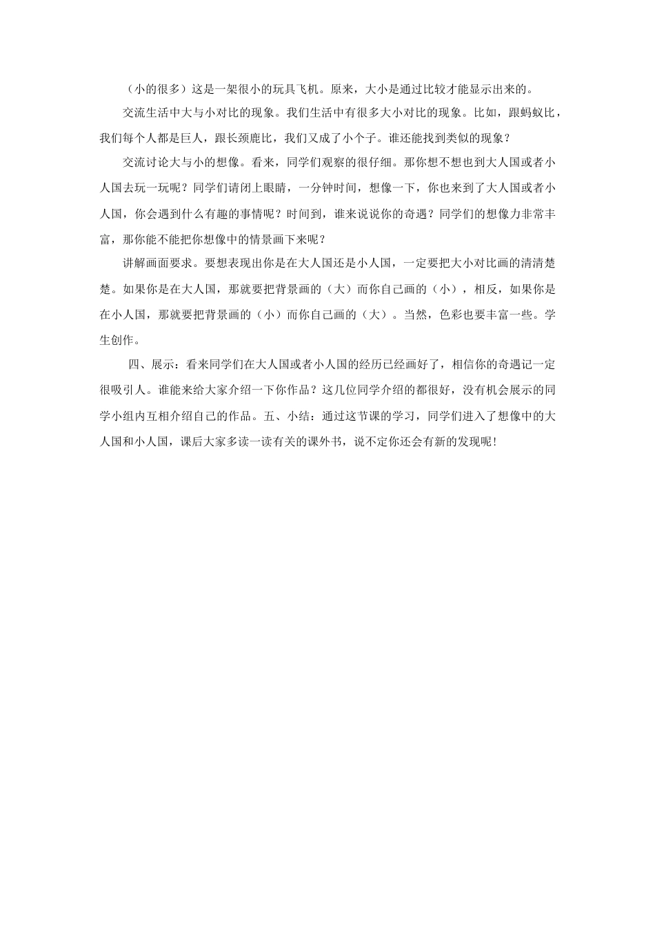 人教版小学美术三年级教案-《大人国与小人国》教案2.doc_第2页