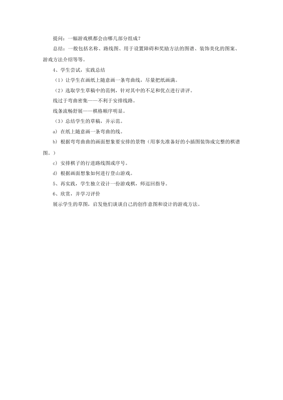 人教版小学美术三年级教案-《登山游戏》教案1.doc_第2页