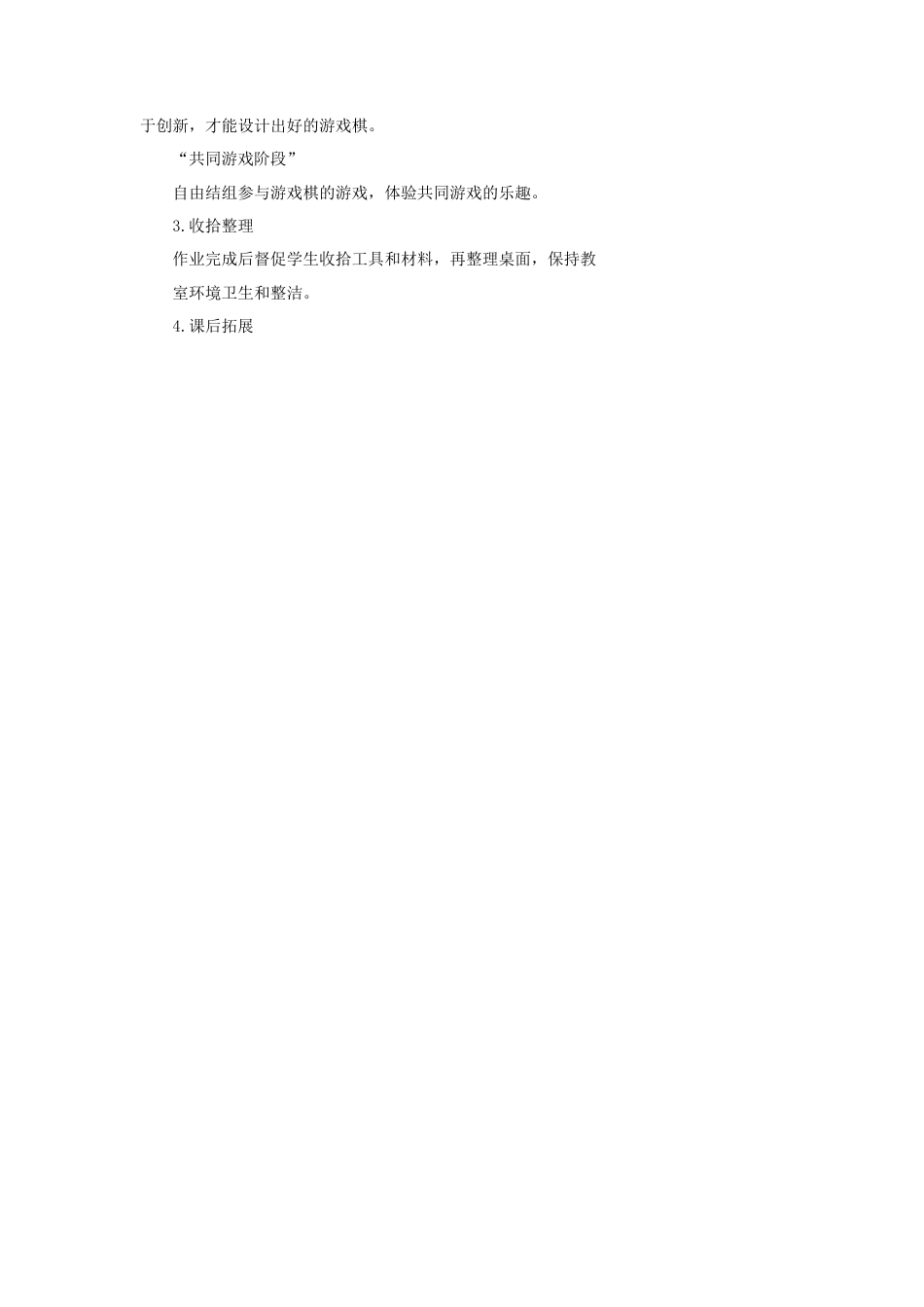 人教版小学美术三年级教案-《登山游戏》教案2.doc_第2页